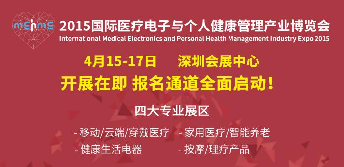 萬億健康大市場啟動在即，4.15醫療健康展帶你掘金