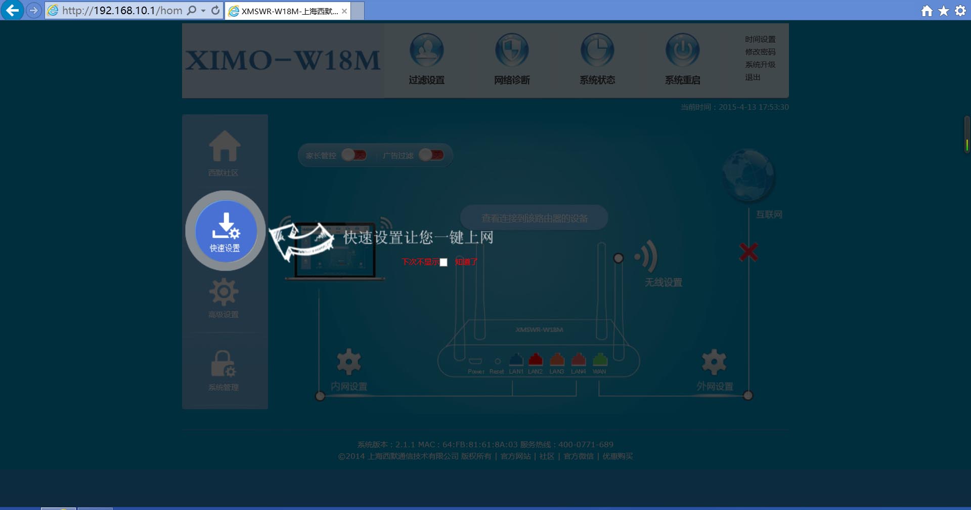 西默路由器W18M評測智能界m.aax85.com2.jpg