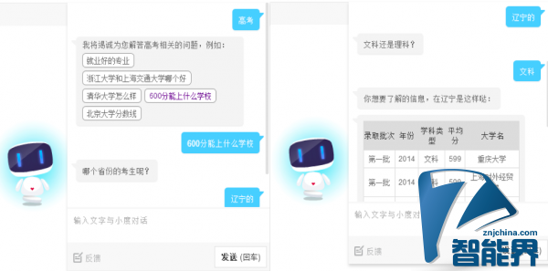 高考600分能上哪所學校？可以問問小度機器人