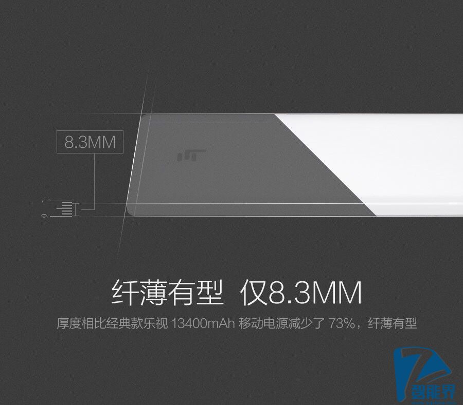 樂視發布了一款支持 Type-C 的移動電源，比小米家的更薄充更快