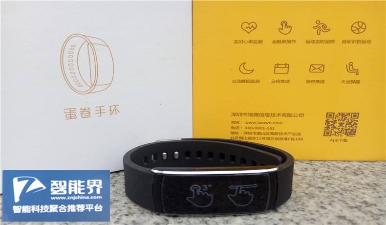 埃微蛋卷手環------你的私人健康助手