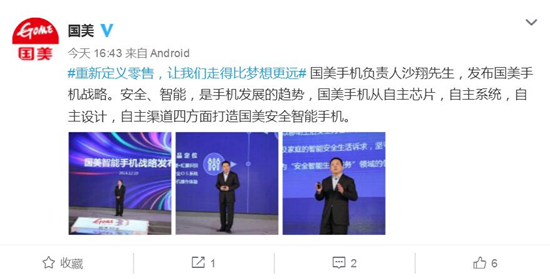 國美也要做手機了！自主芯片自主系統主打安全