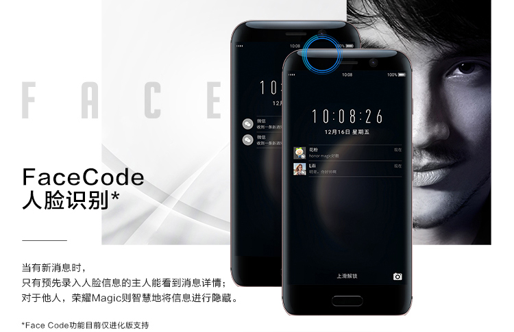 榮耀Magic最黑科技：FaceCode一小步，人機交互一大步