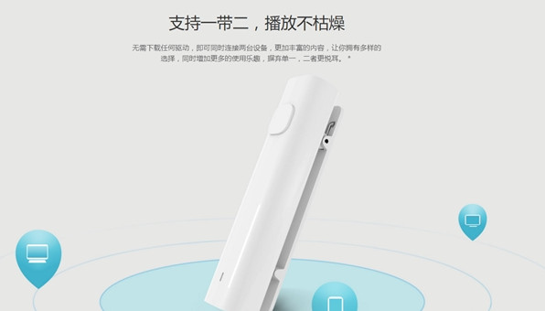 99元！小米藍牙音頻接收器發布 有線秒變無線