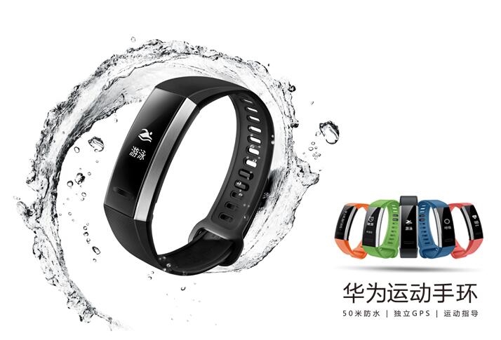 298元！華為首款運動手環開賣：50米防水/無懼海水