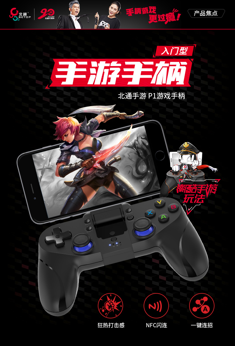 北通P1導購頁_淘寶_01.jpg