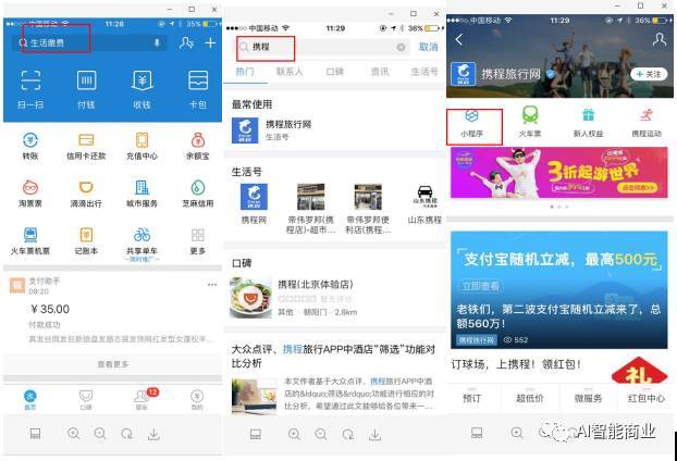 支付寶小程序還是來了，二馬“血戰”的底牌究竟是什么？
