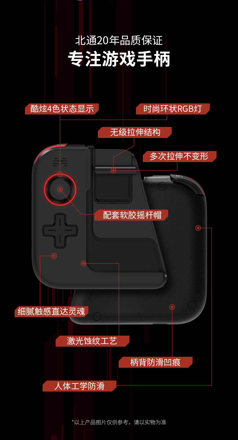 北通G1手游手柄-藍牙版導購頁-800_13.jpg