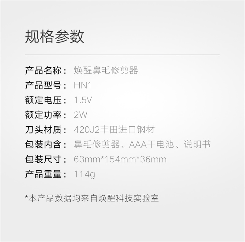 煥醒HN1鼻毛修剪器產品站_11.jpg