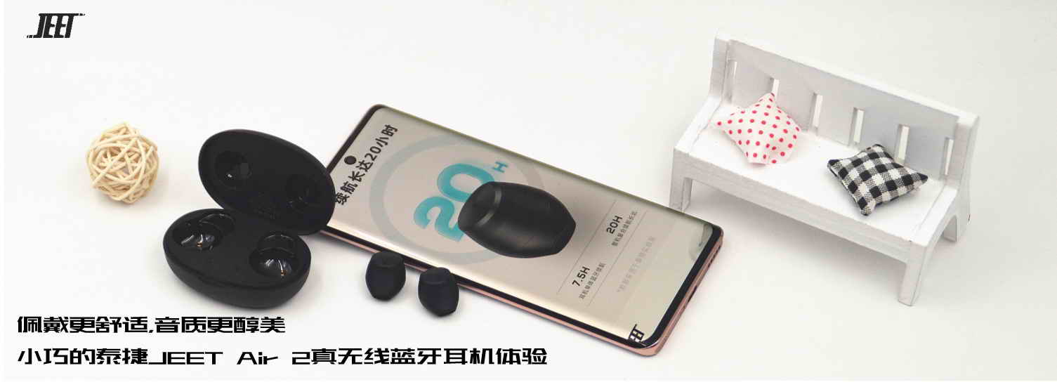 佩戴更舒適，音質更醇美，小巧的泰捷JEET Air 2真無線藍牙耳機體驗