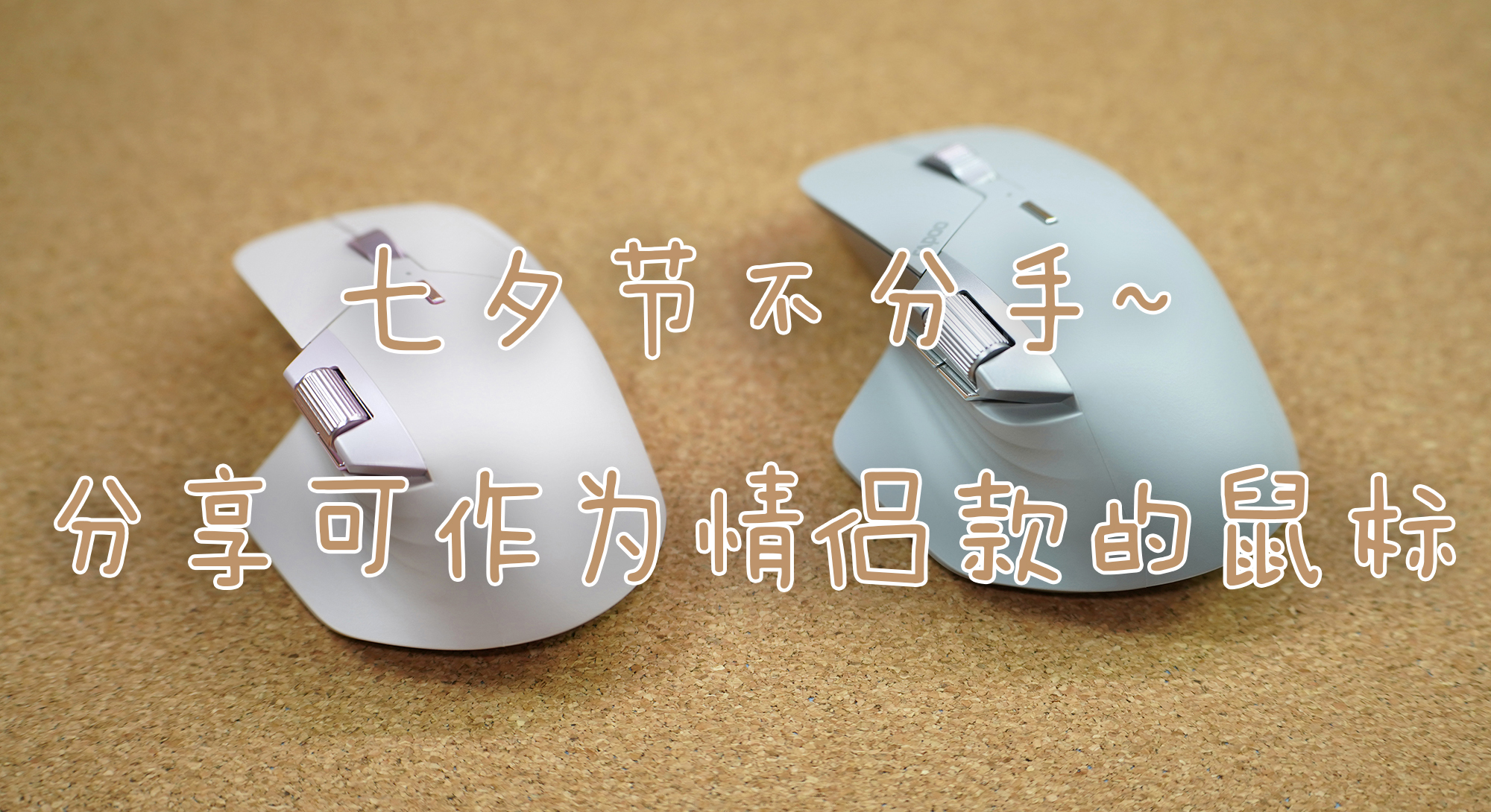 【七夕禮物推薦】我不只大，我還能跨——雷柏MT760系列鼠標完美平替某技